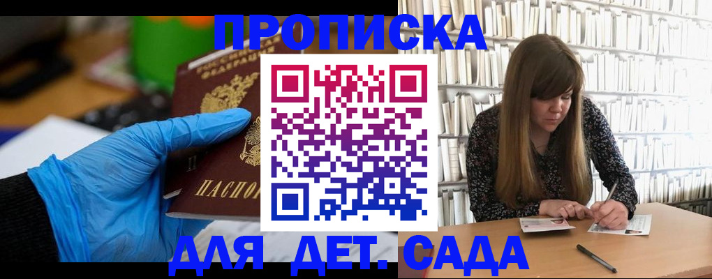 прописка гарантия в Чкаловске